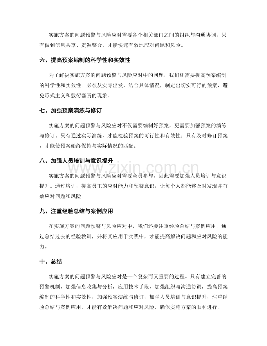 实施方案的问题预警与风险应对.docx_第2页