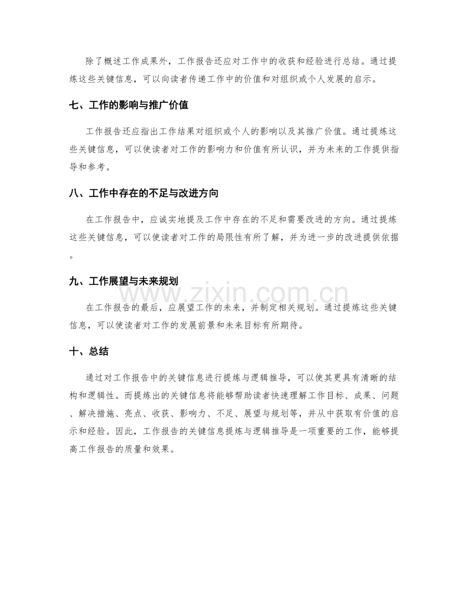 工作报告的关键信息提炼与逻辑推导.docx_第2页