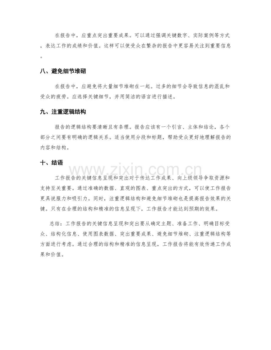 工作报告的关键信息呈现和突出.docx_第2页