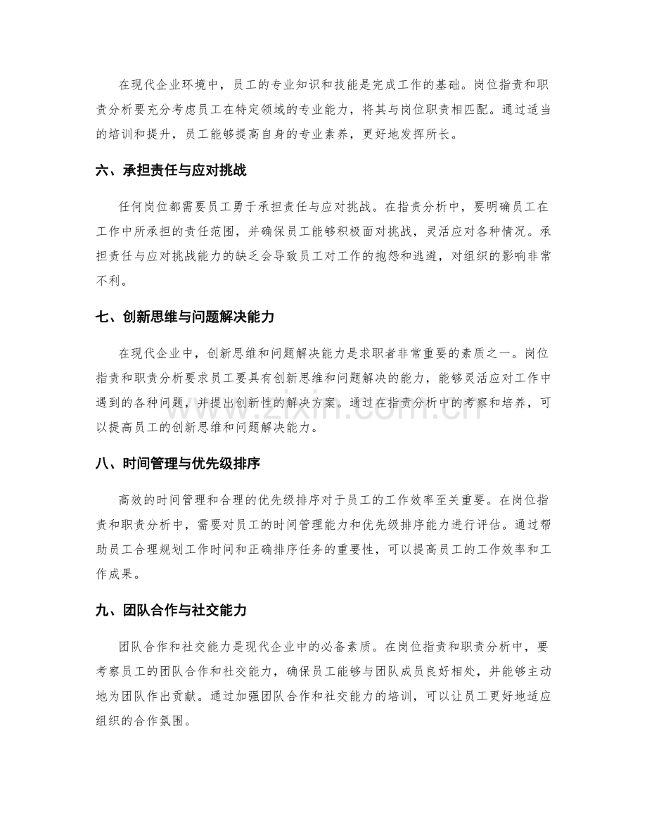 岗位职责与职责分析的补充要点详解.docx_第2页