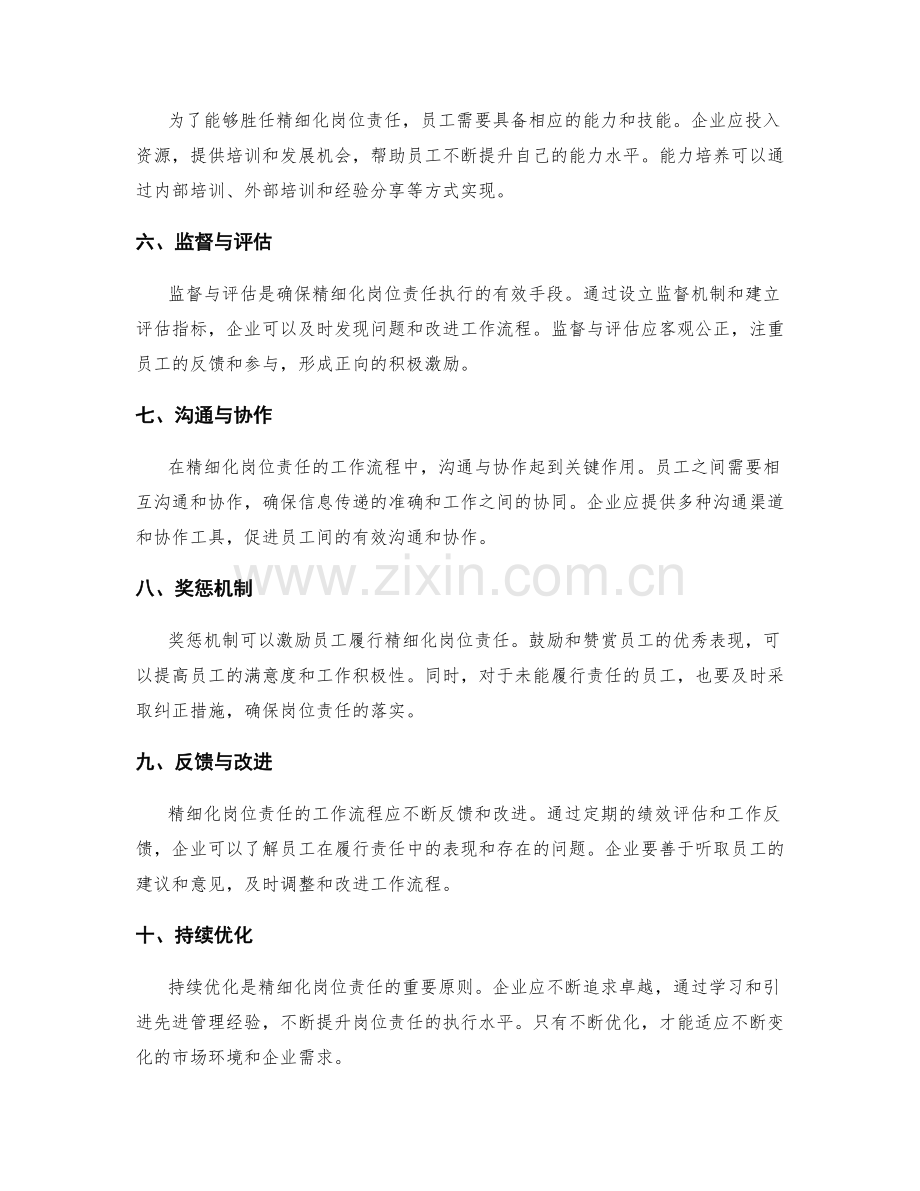 精细化岗位责任的工作流程和要求.docx_第2页