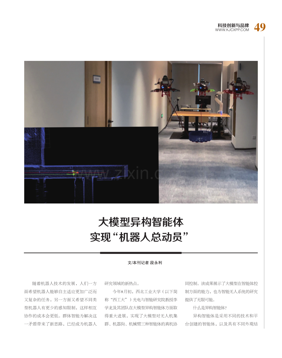 大模型异构智能体实现“机器人总动员”.pdf_第1页