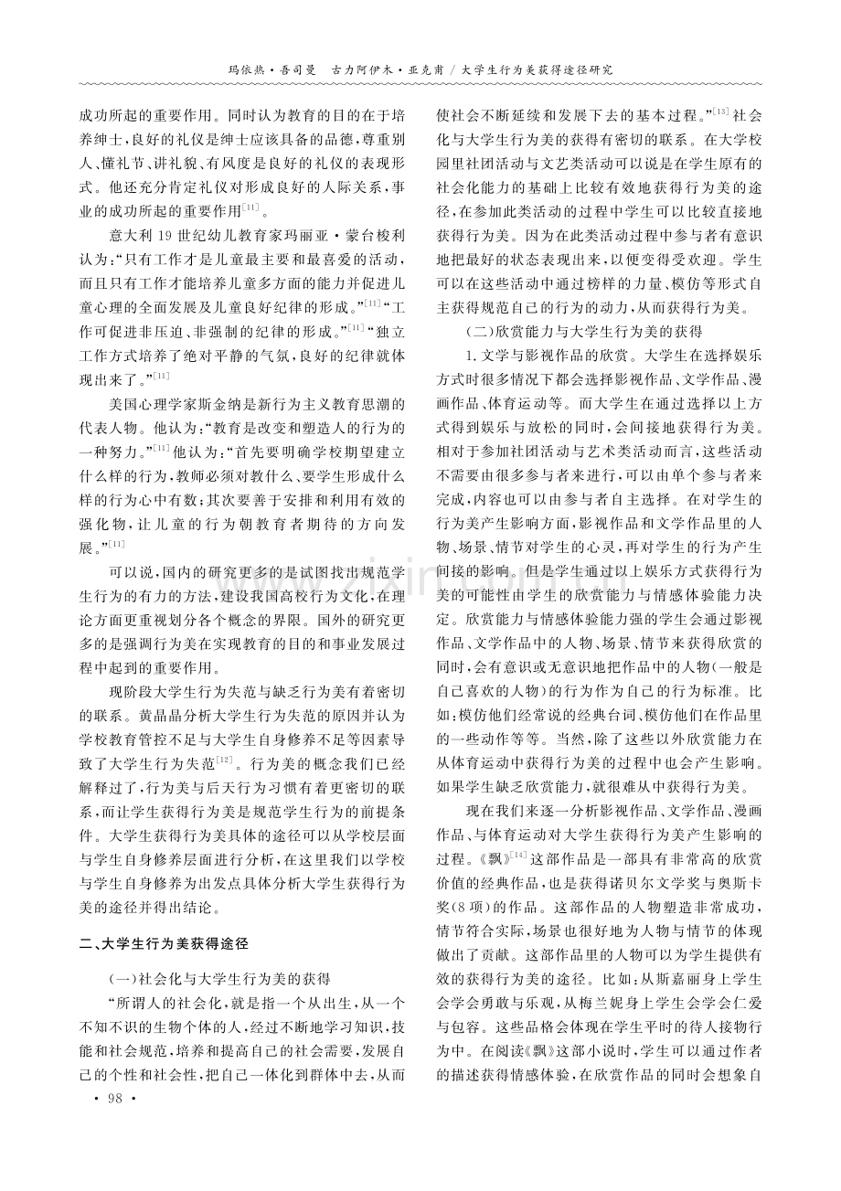 大学生行为美获得途径研究.pdf_第2页