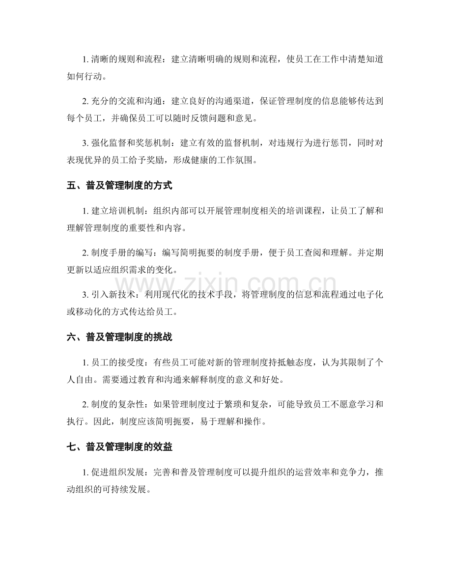 管理制度的完善与普及方式.docx_第2页