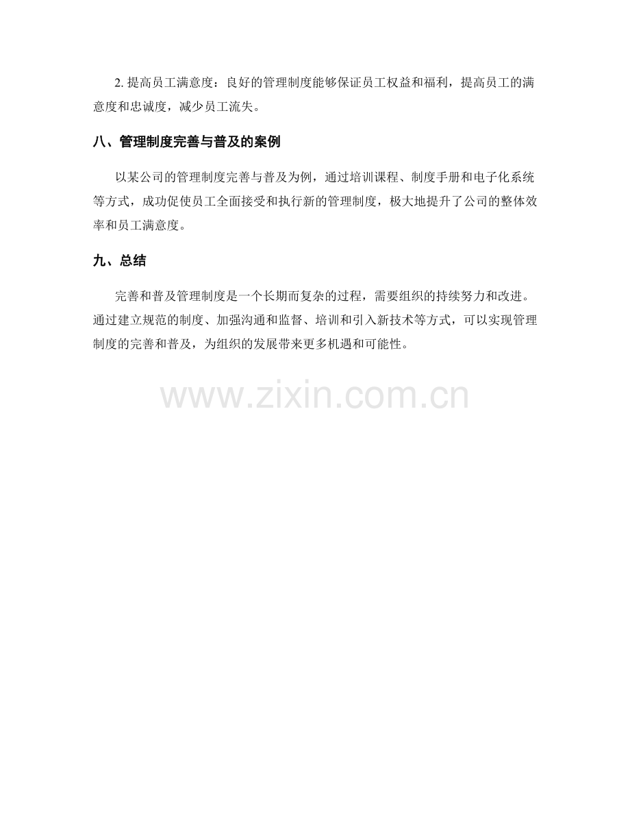 管理制度的完善与普及方式.docx_第3页