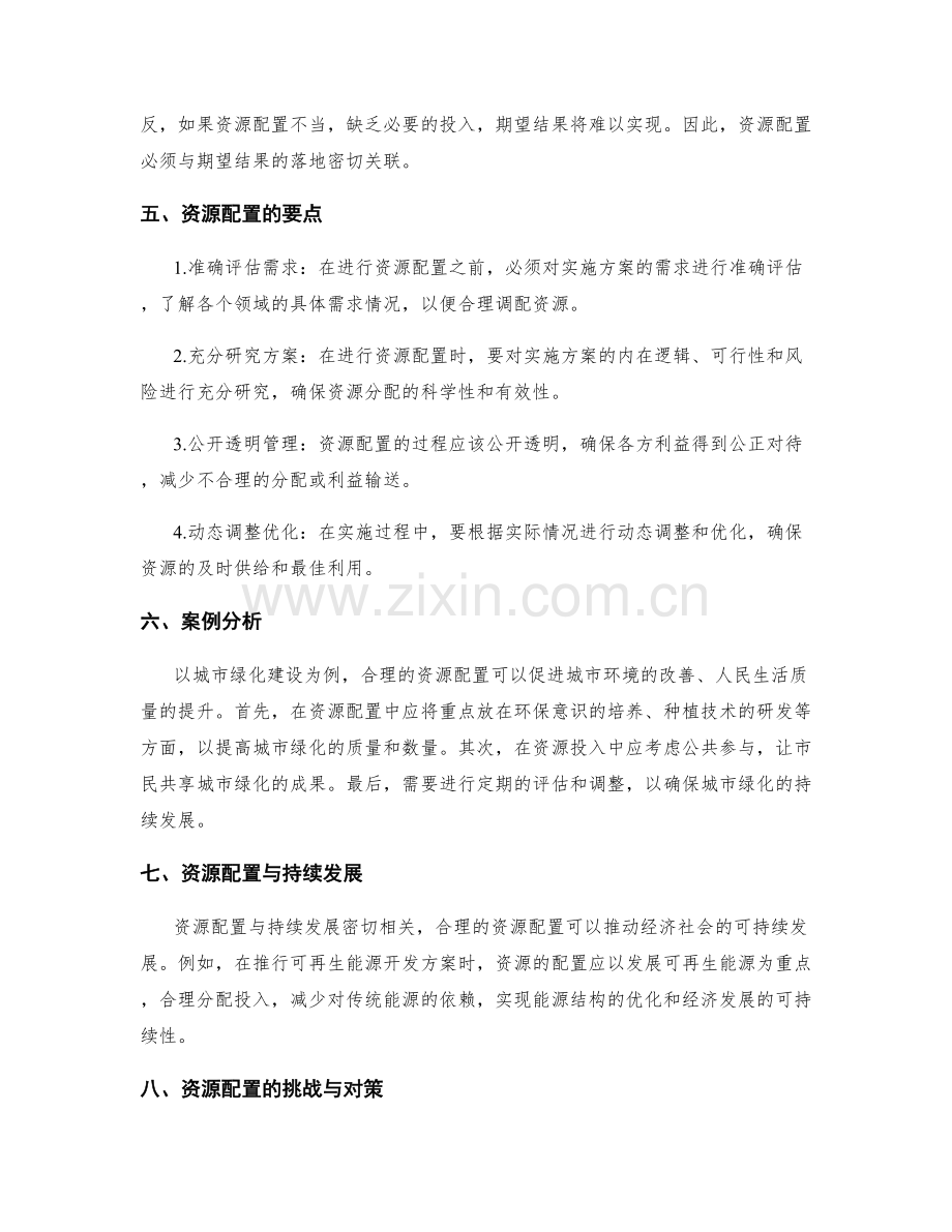 实施方案的资源配置与期望结果落地.docx_第2页