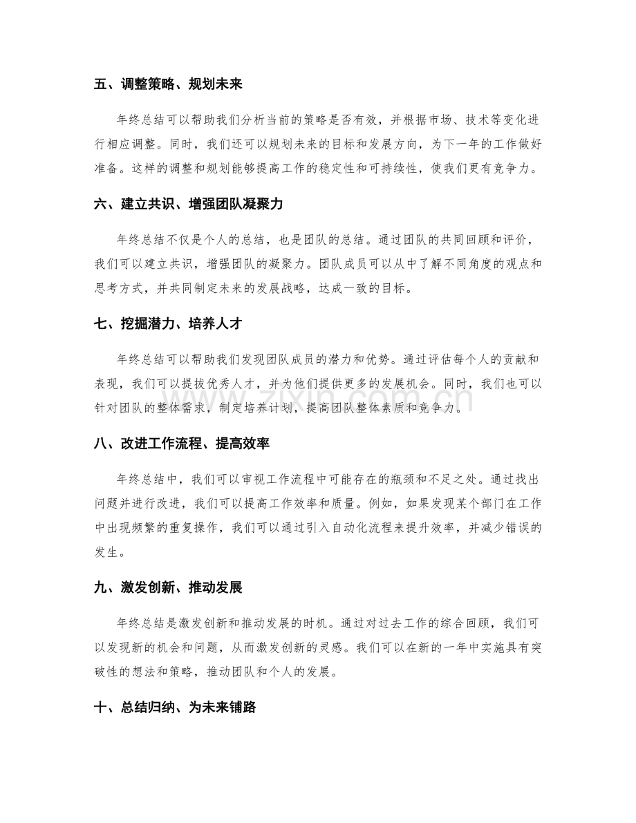 发挥年终总结的优势.docx_第2页