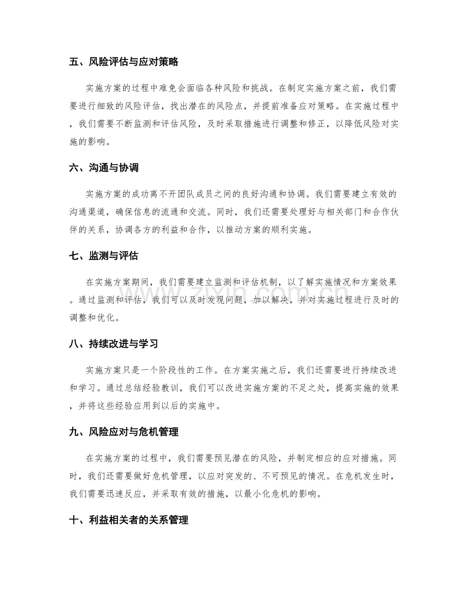 实施方案的操作性考虑.docx_第2页