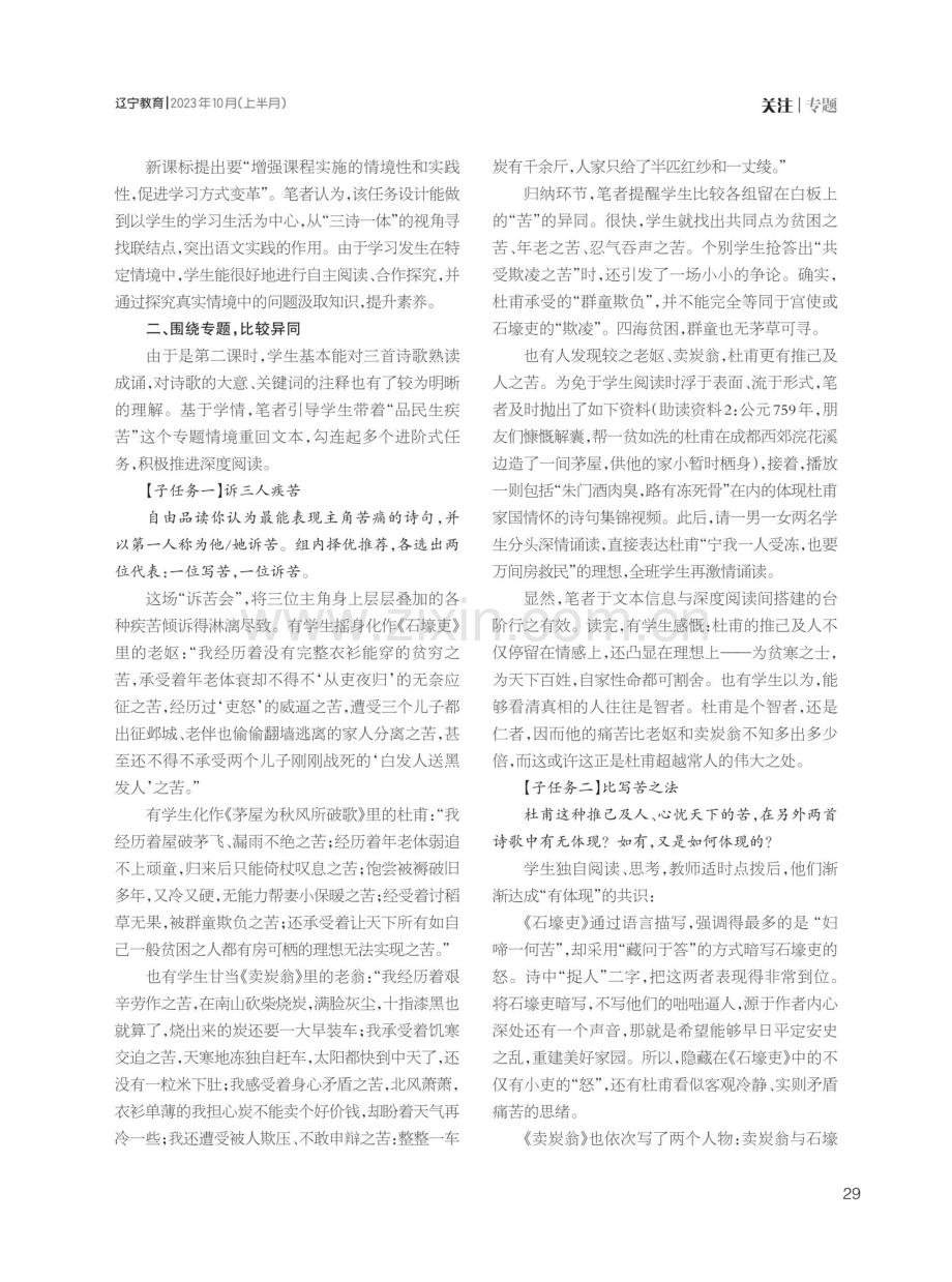 大情境下中华优秀传统文化专题阅读教学探索.pdf_第2页