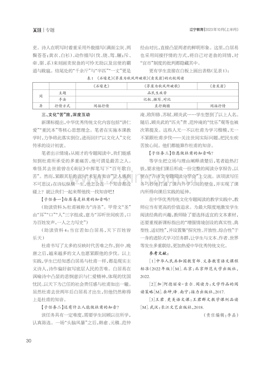 大情境下中华优秀传统文化专题阅读教学探索.pdf_第3页