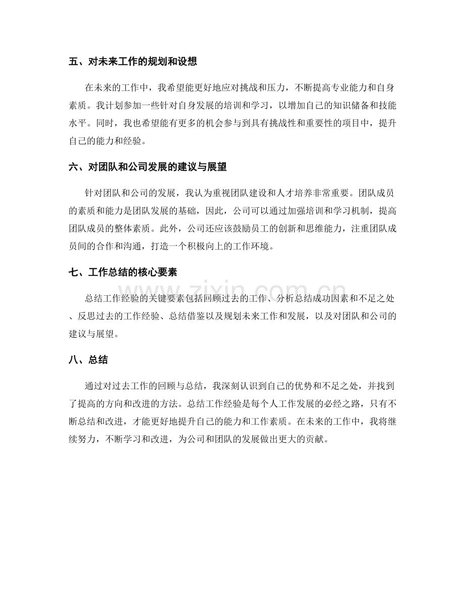 工作总结的提炼与概述.docx_第2页