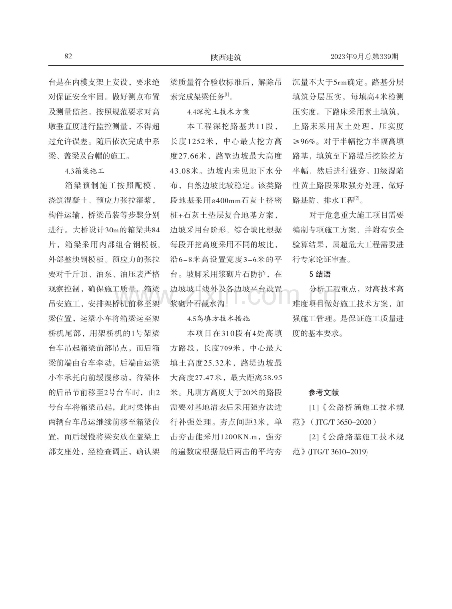 大型公路改建工程施工技术.pdf_第3页