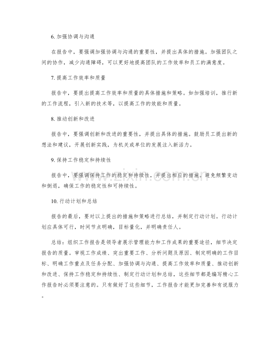 精心组织工作报告的细节.docx_第2页