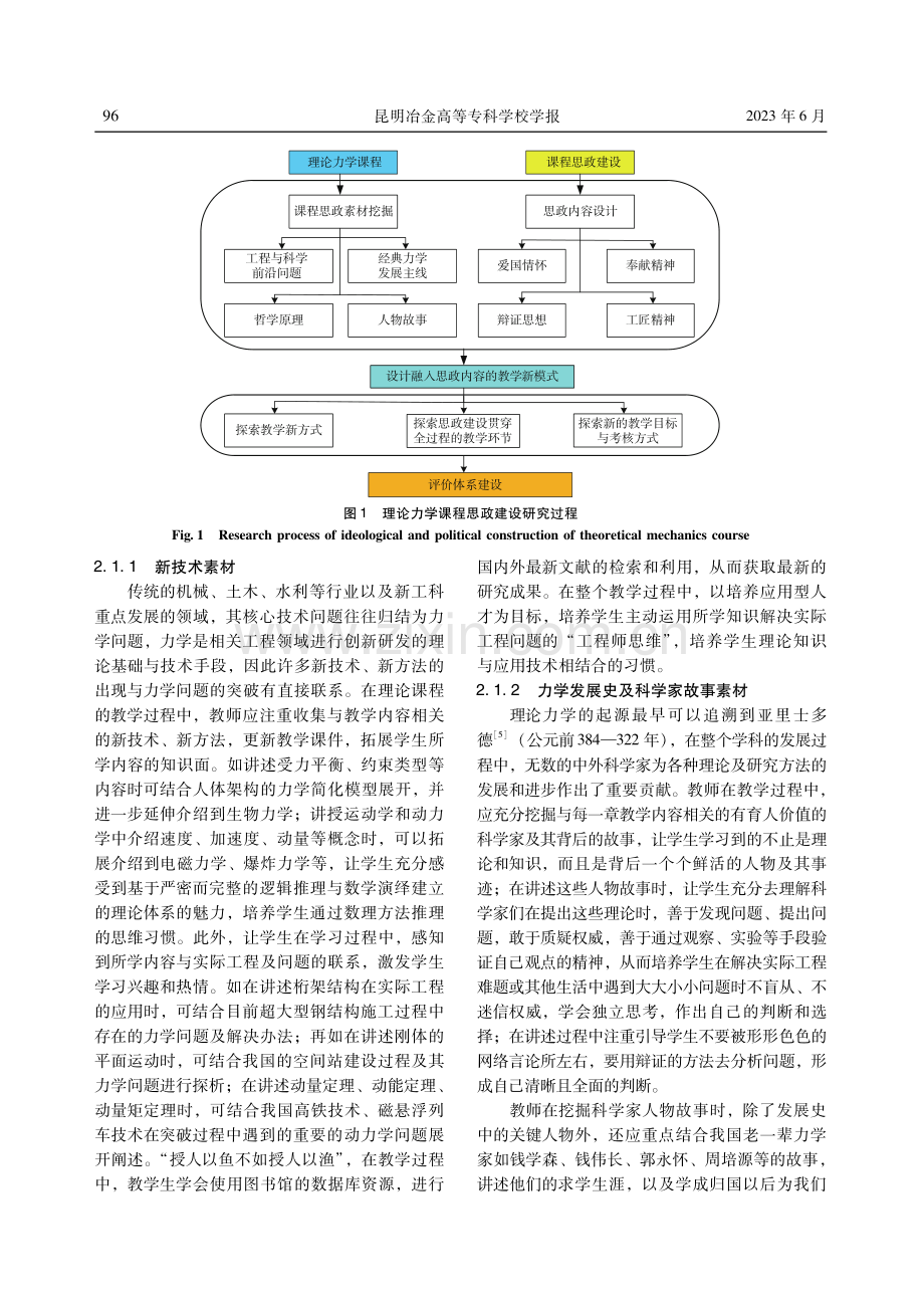 地方应用型本科院校课程思政建设探索与实践——以工科特色理论力学课程为例.pdf_第3页