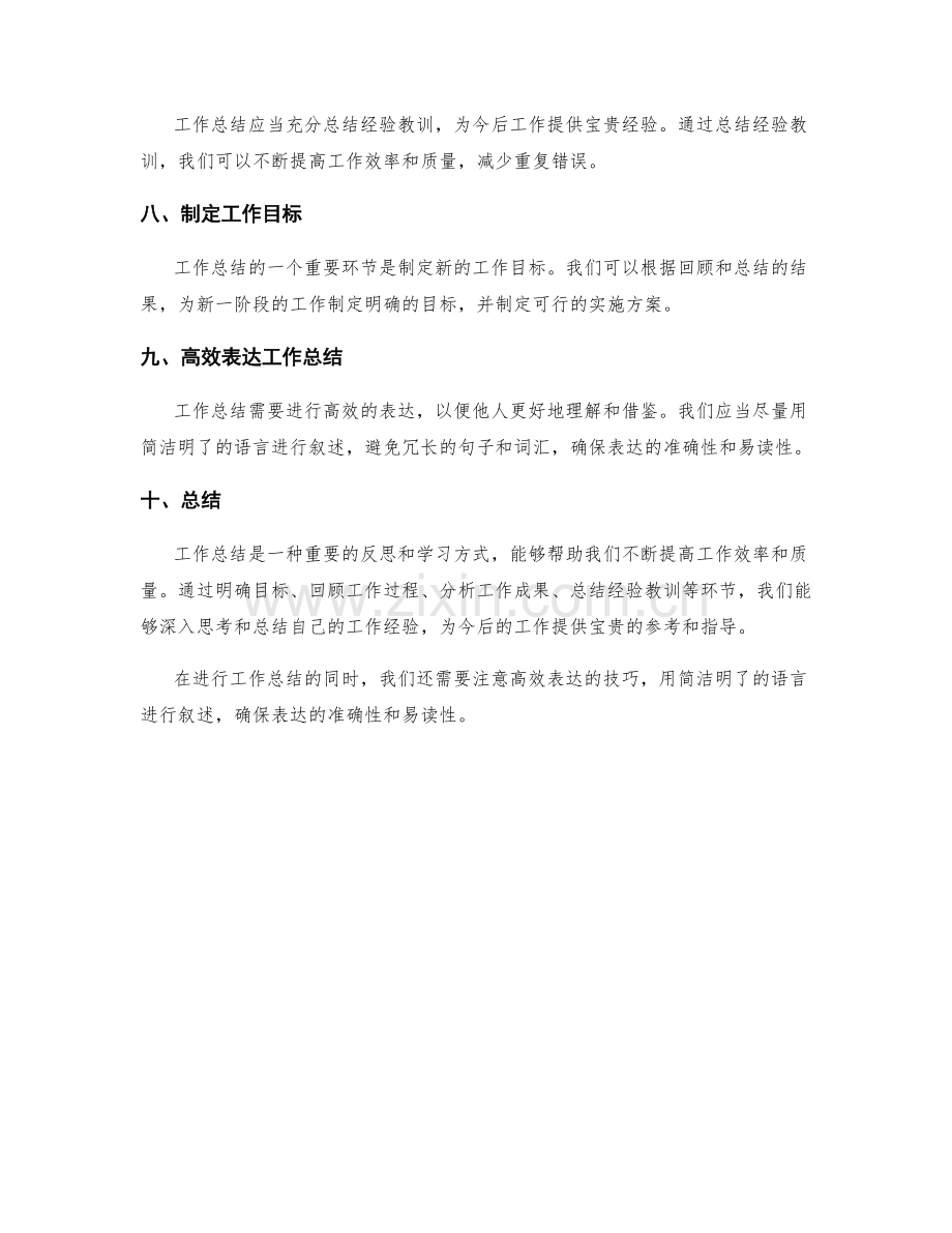 工作总结的精华归纳与高效表达.docx_第2页