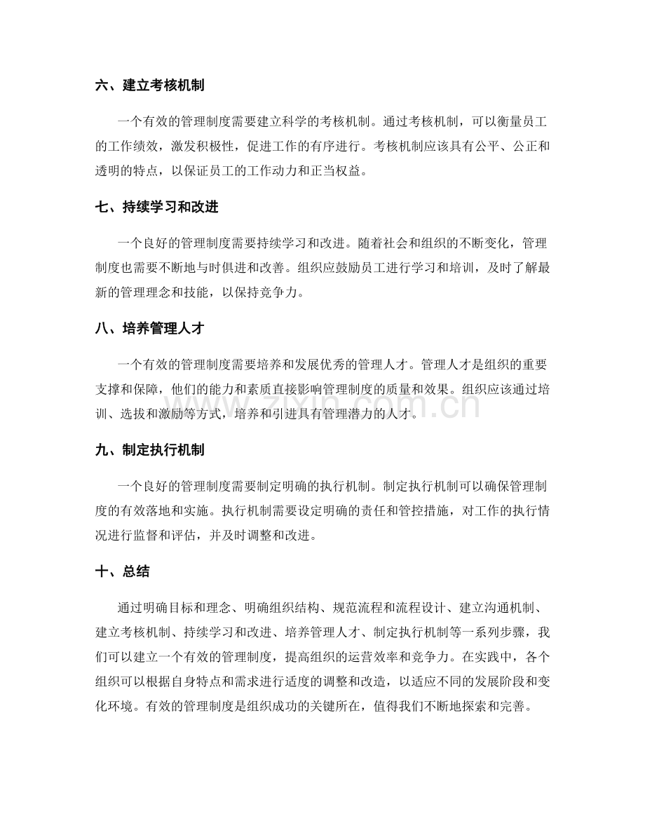 有效管理制度的要素和建立步骤.docx_第2页