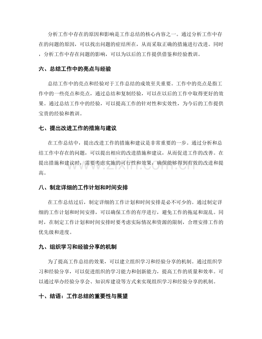 工作总结的关键要素与推动路径.docx_第2页