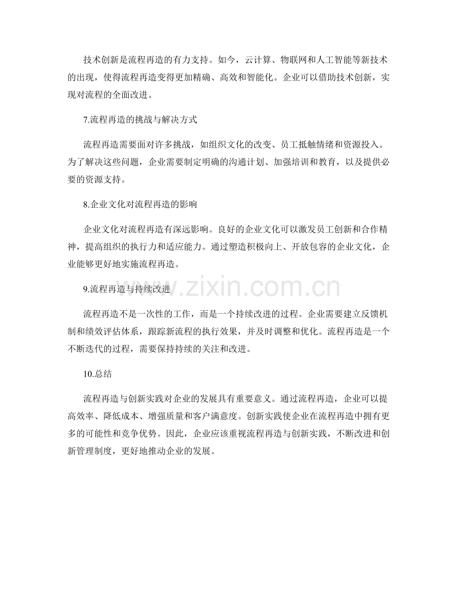 企业管理制度的流程再造与创新实践.docx_第2页