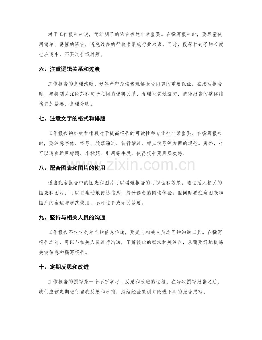 工作报告撰写中的关键信息提炼与沟通技巧.docx_第2页