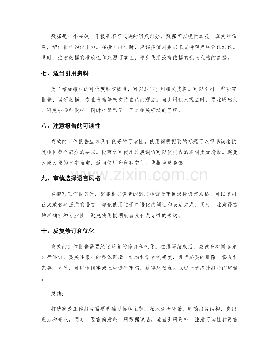 打造高效工作报告的几大要点.docx_第2页