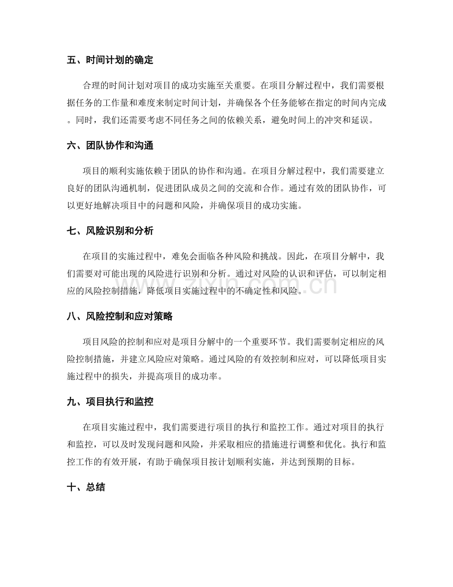 策划方案的项目分解与风险控制.docx_第2页