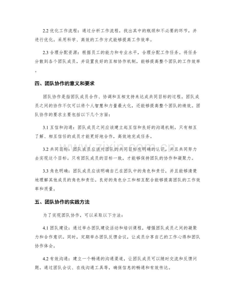 岗位职责的工作效率与团队协作要求.docx_第2页