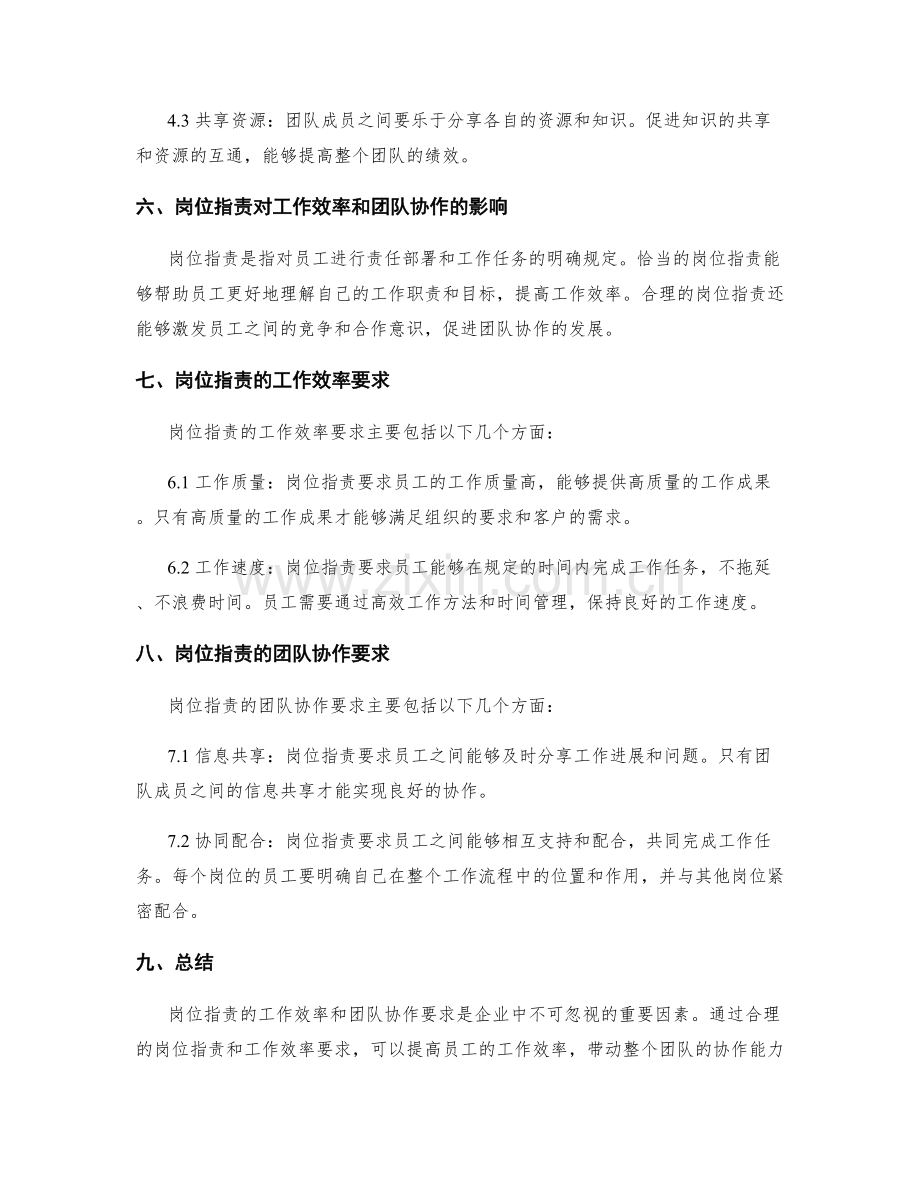 岗位职责的工作效率与团队协作要求.docx_第3页