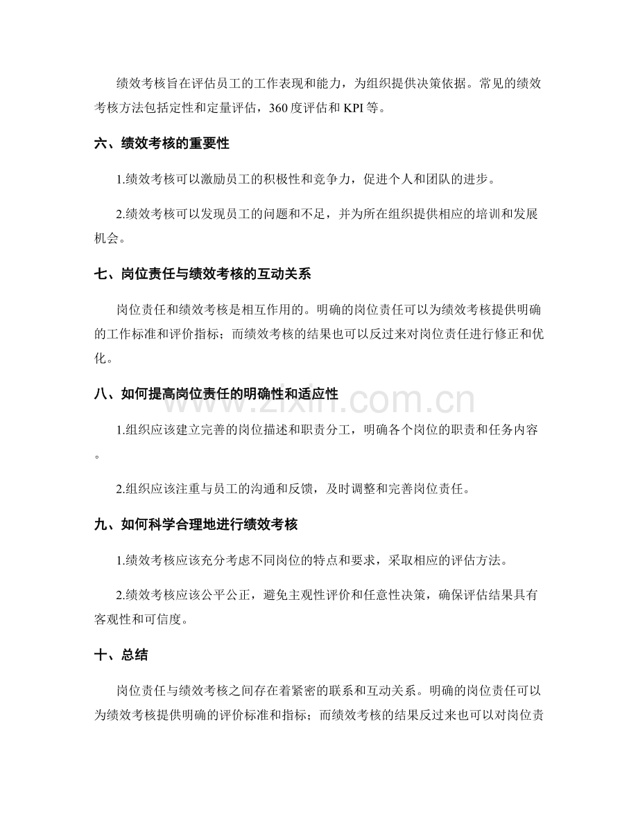 岗位责任与绩效考核关系解析.docx_第2页