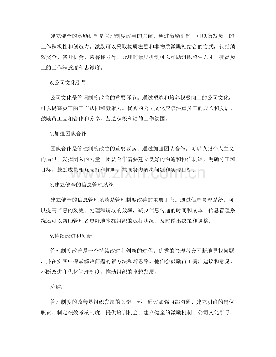 管理制度改善的有效措施.docx_第2页