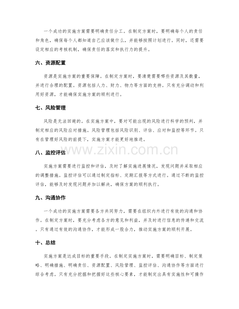 实施方案的核心要素解析.docx_第2页