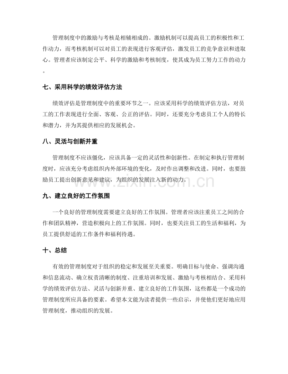 管理制度的经验总结.docx_第2页