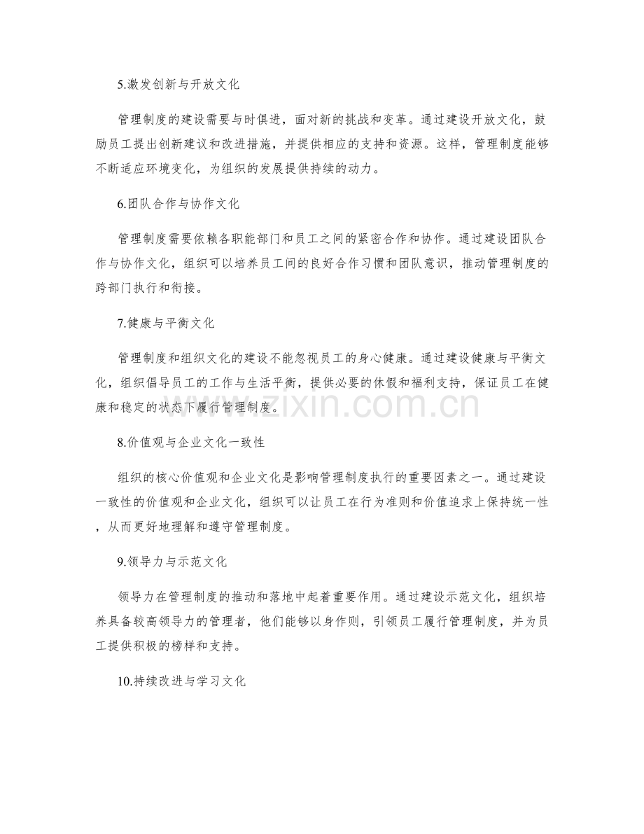 管理制度的组织文化建设分享.docx_第2页