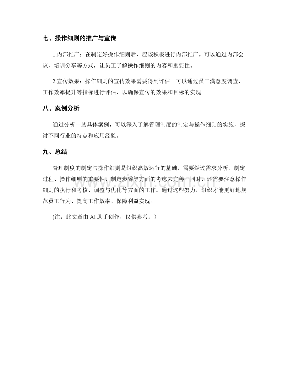 管理制度的制定与操作细则.docx_第3页