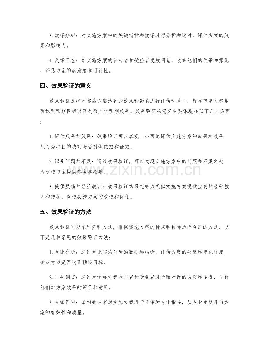 实施方案中的监督考核和效果验证.docx_第2页