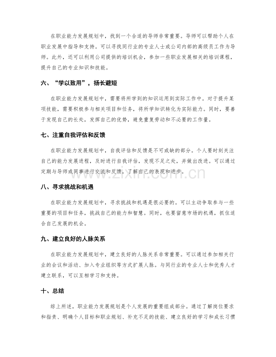 岗位职责的职业能力发展规划.docx_第2页