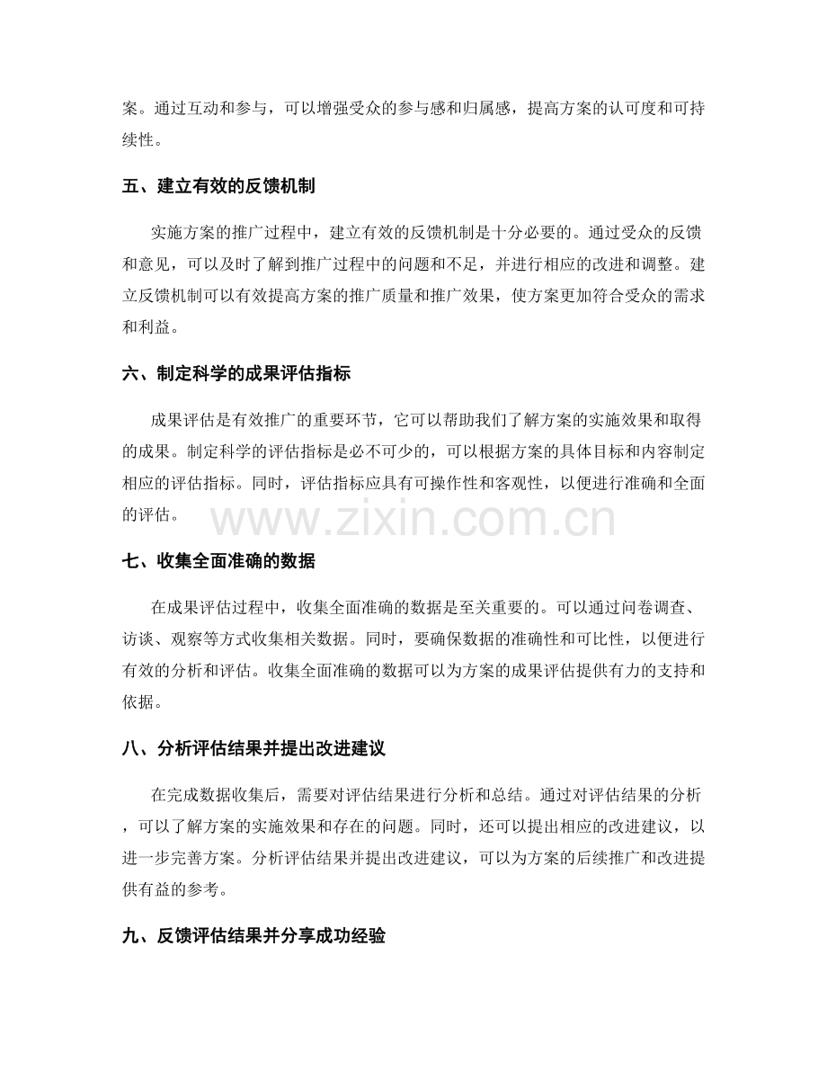 实施方案的有效推广与成果评估.docx_第2页