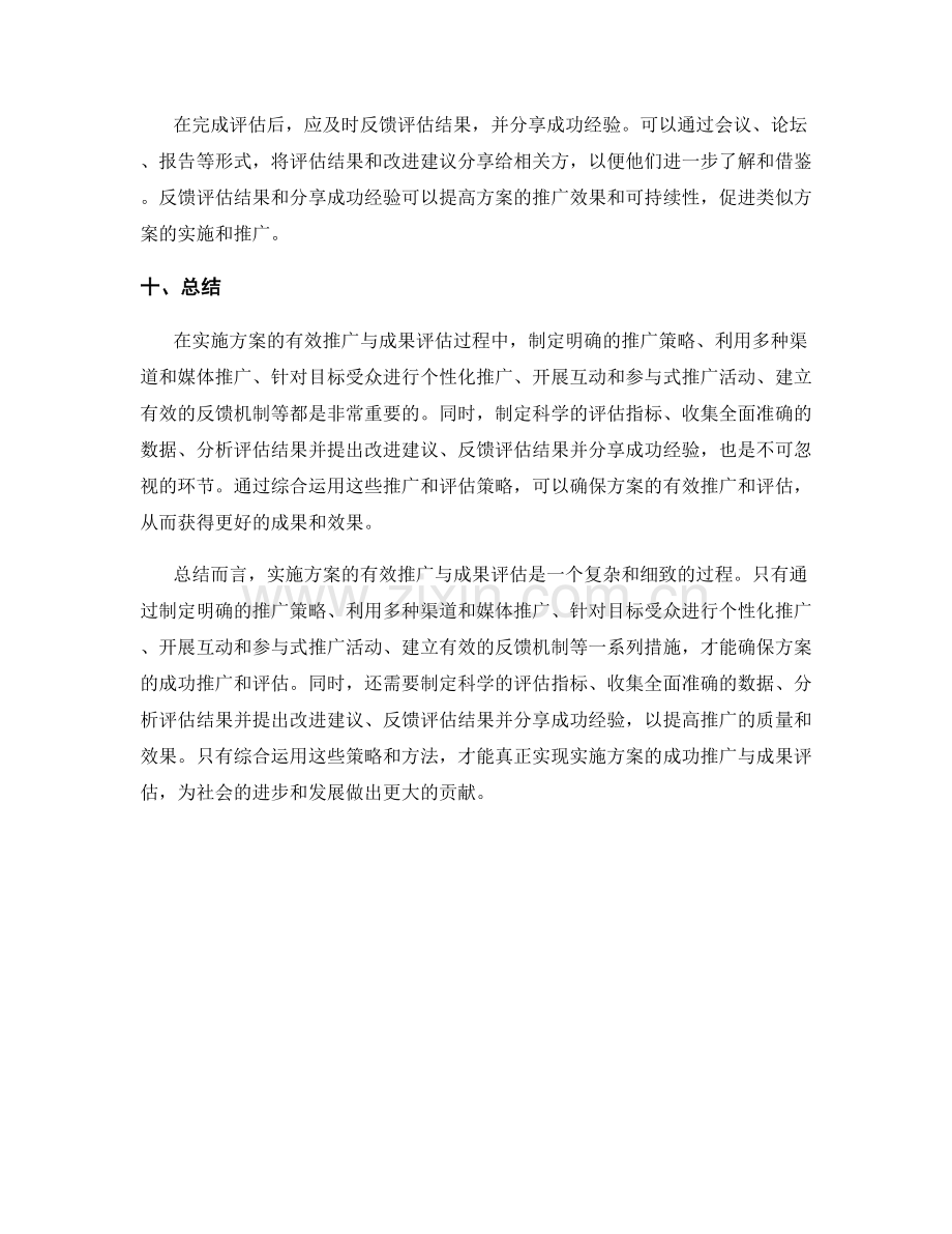 实施方案的有效推广与成果评估.docx_第3页