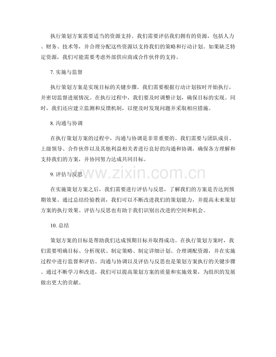 策划方案的目标和执行步骤.docx_第2页