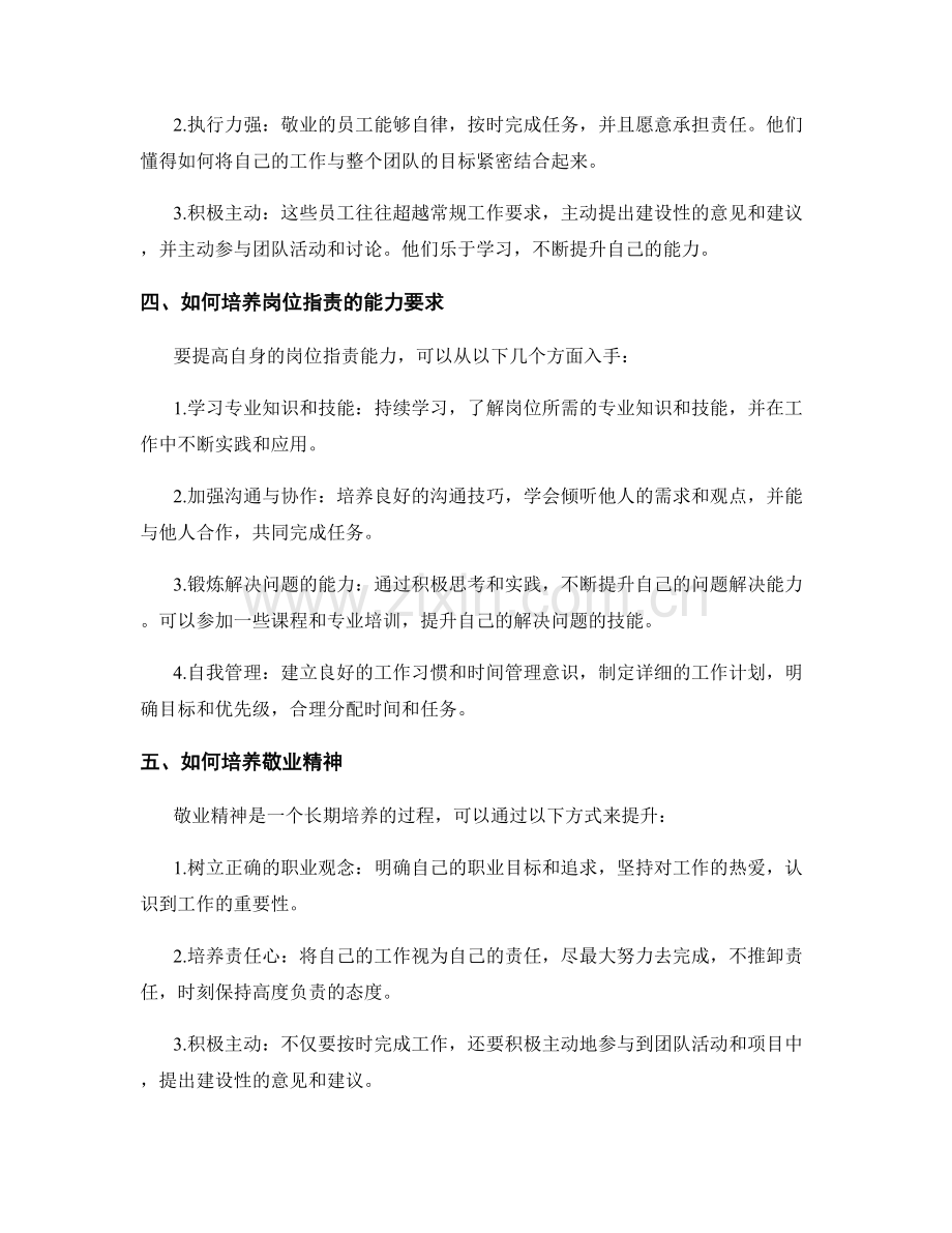 岗位职责的能力要求和敬业精神提示.docx_第2页