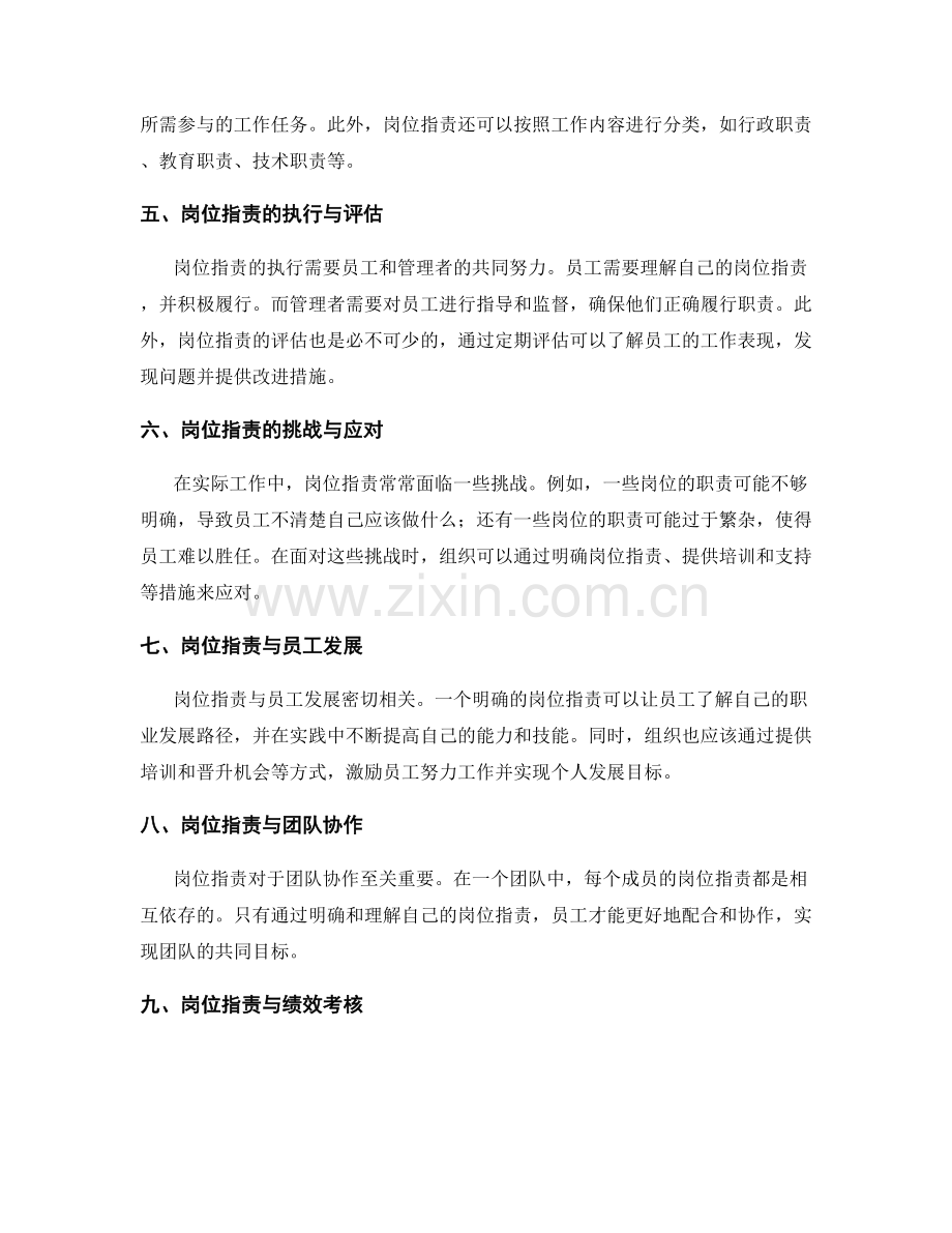 岗位职责的概述与分析.docx_第2页