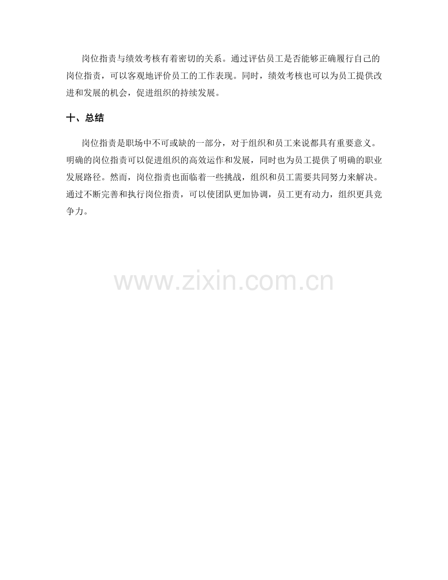 岗位职责的概述与分析.docx_第3页