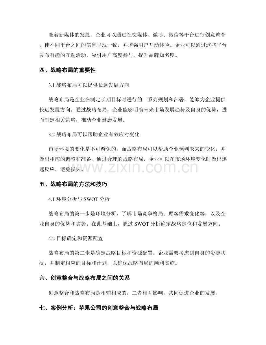 策划方案的创意整合与战略布局.docx_第2页