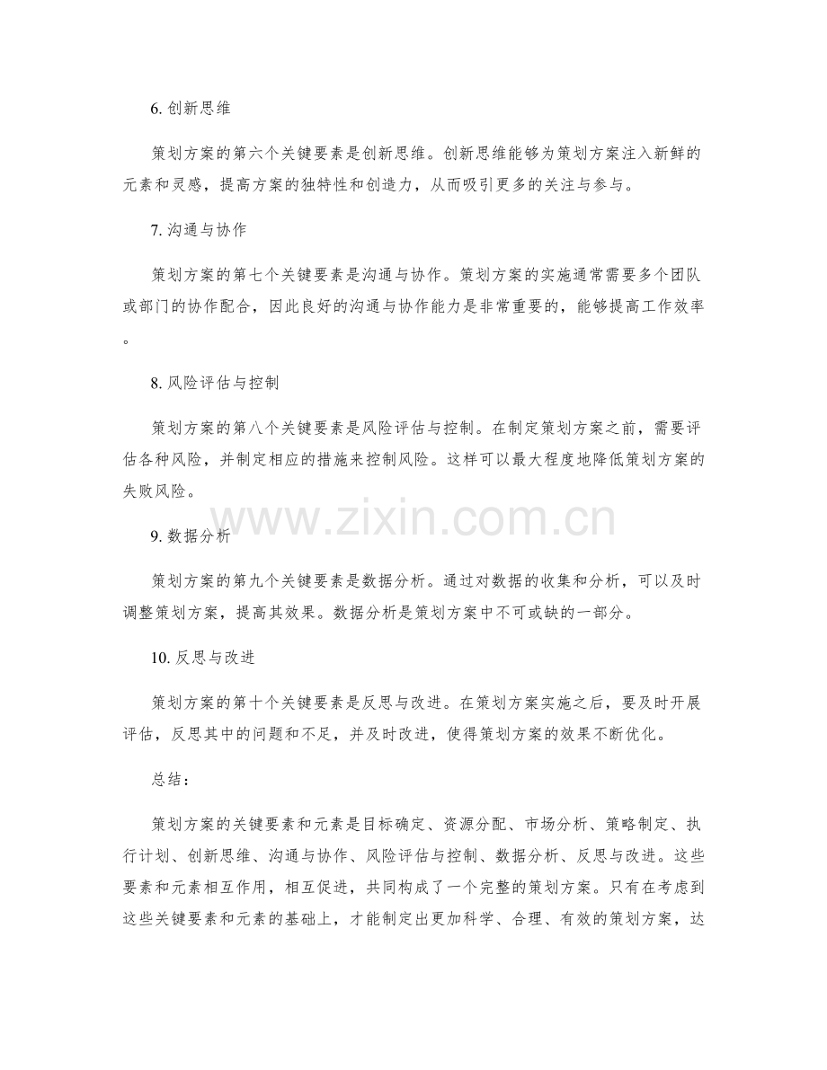 策划方案的关键要素和元素.docx_第2页