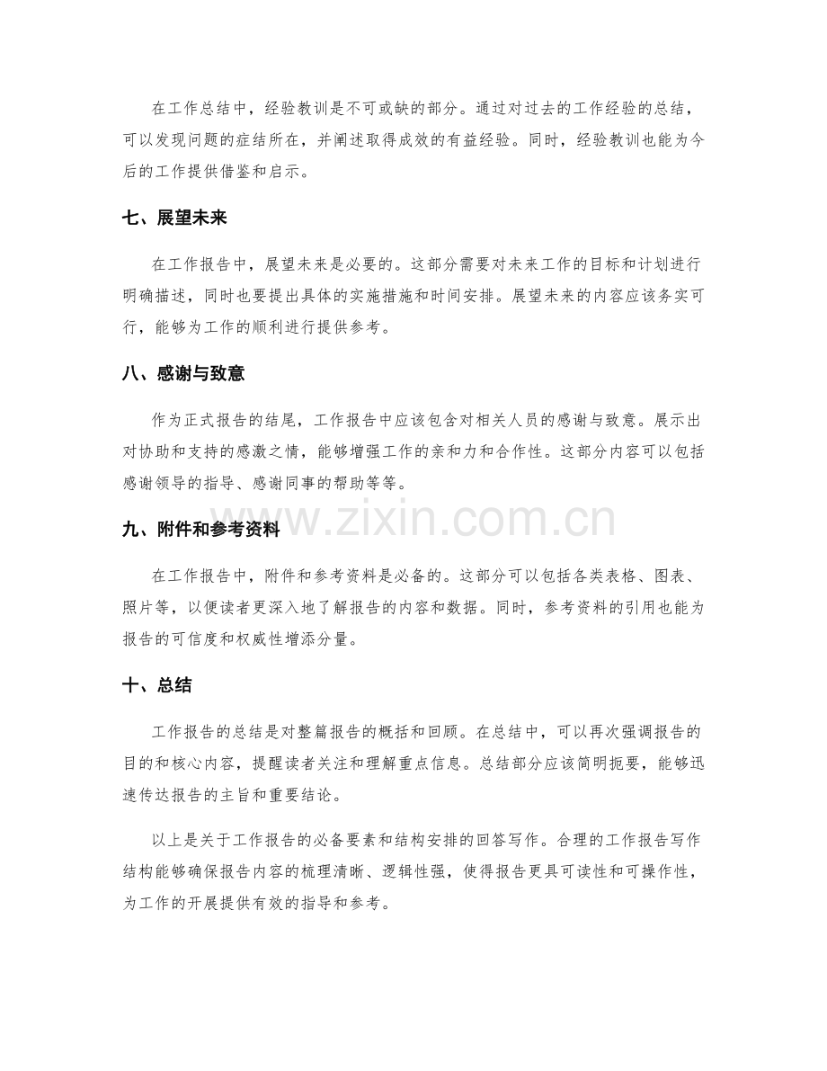 工作报告的必备要素和结构安排.docx_第2页