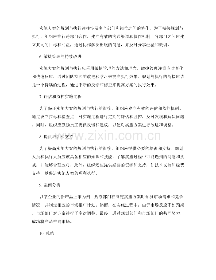 实施方案的规划与执行的衔接问题.docx_第2页