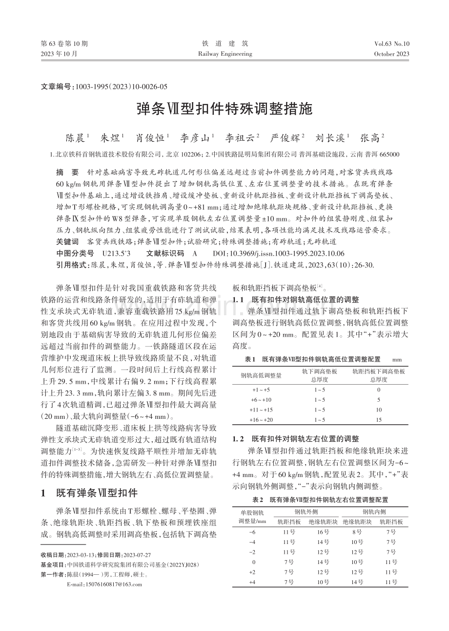 弹条Ⅶ扣件特殊调整措施.pdf_第1页