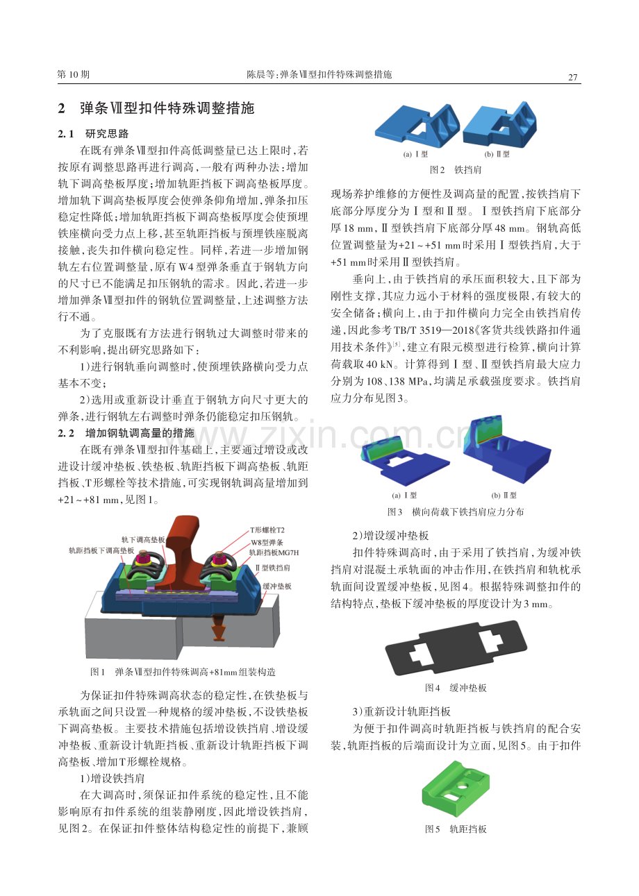 弹条Ⅶ扣件特殊调整措施.pdf_第2页