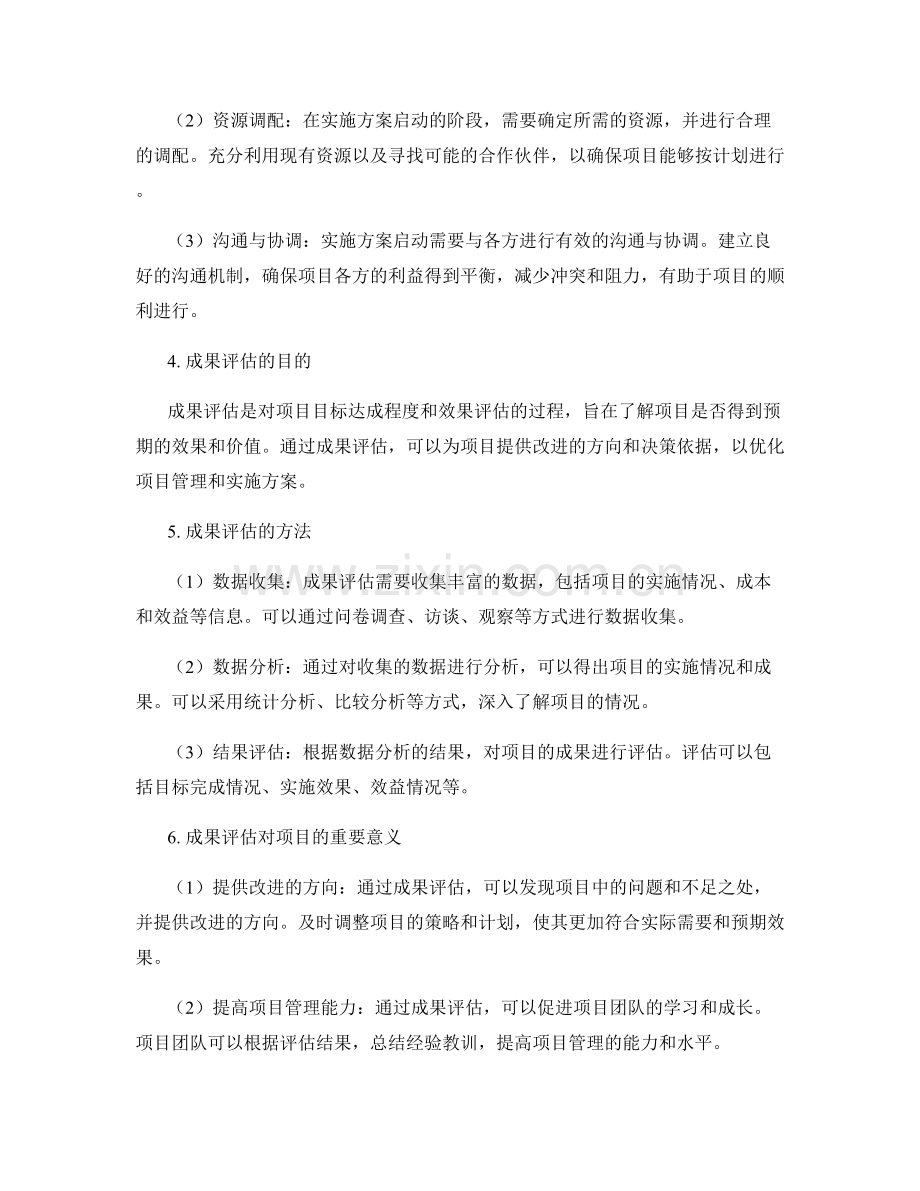 实施方案的启动与成果评估.docx_第2页