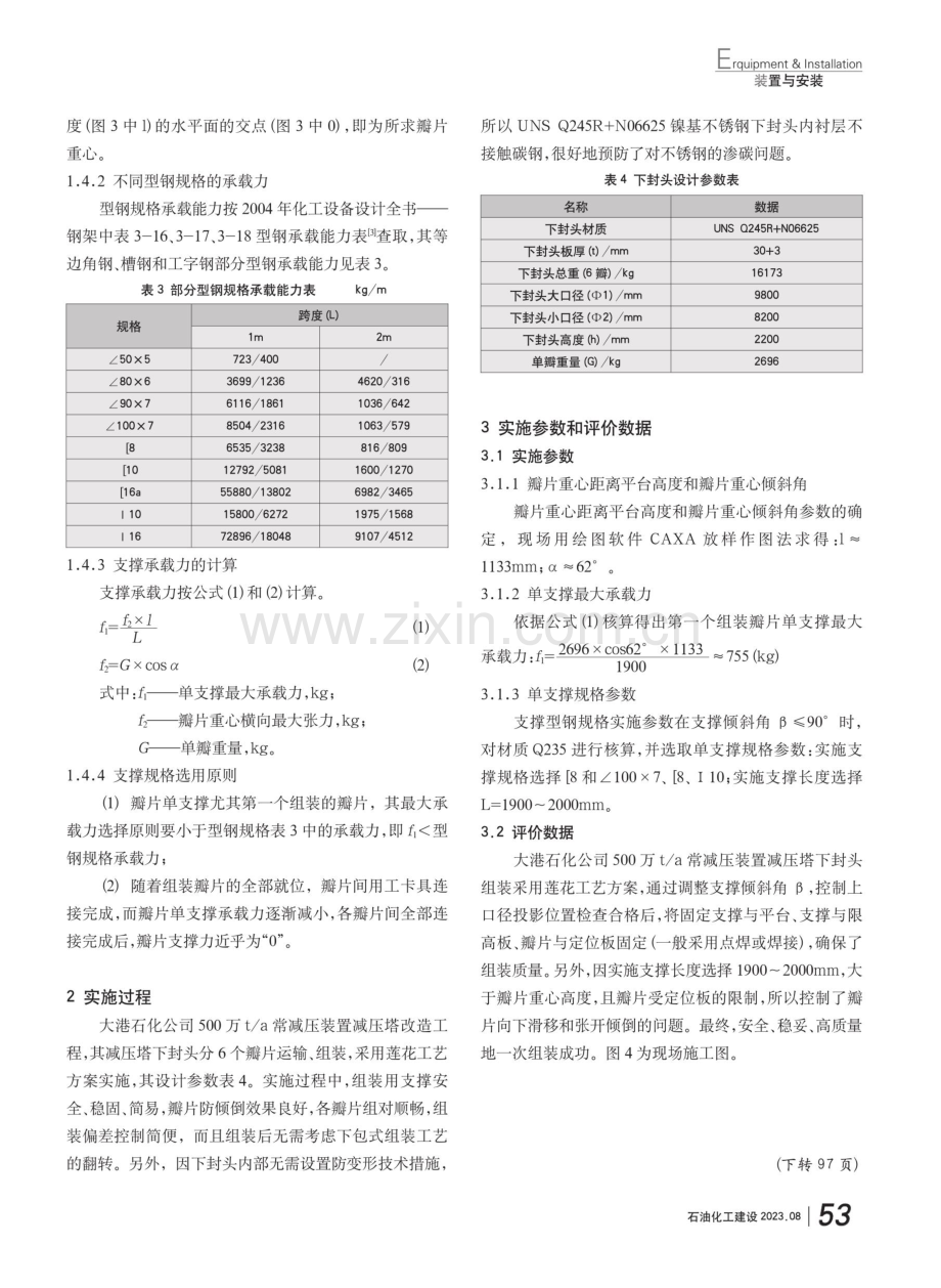 大直径立式容器下封头“莲花”式组装创新工艺技术应用.pdf_第3页