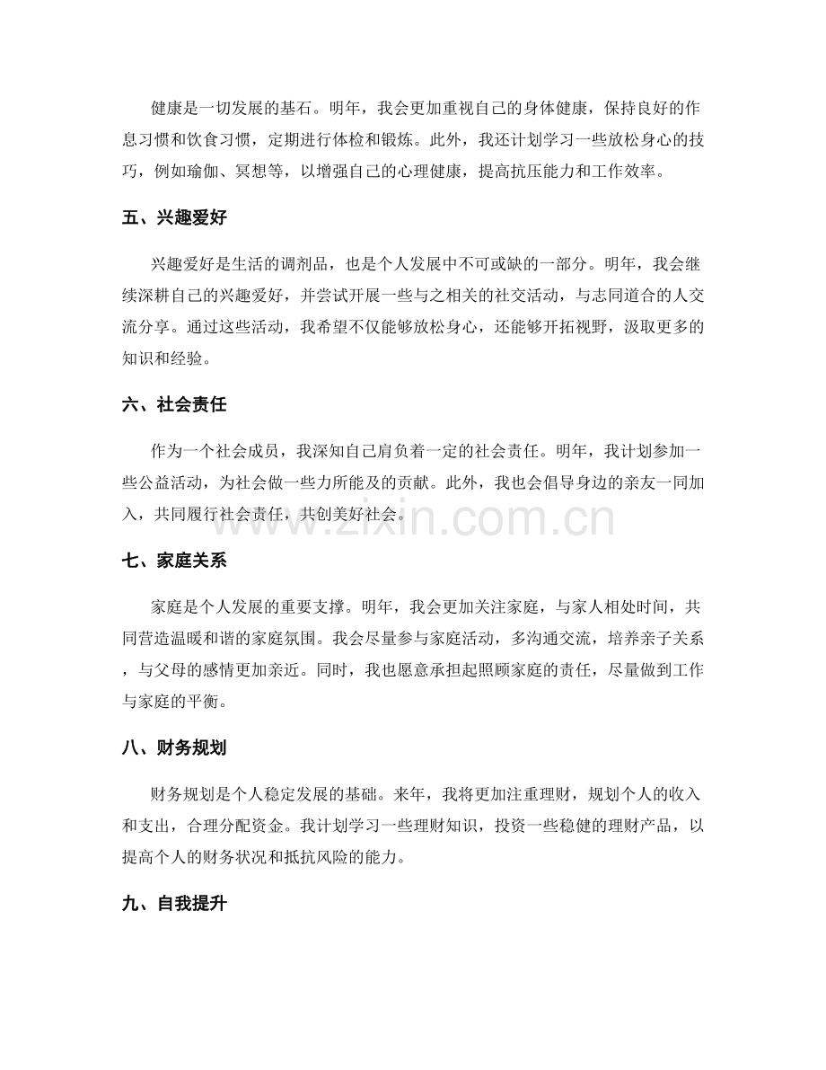 年终总结中个人发展的计划和目标.docx_第2页